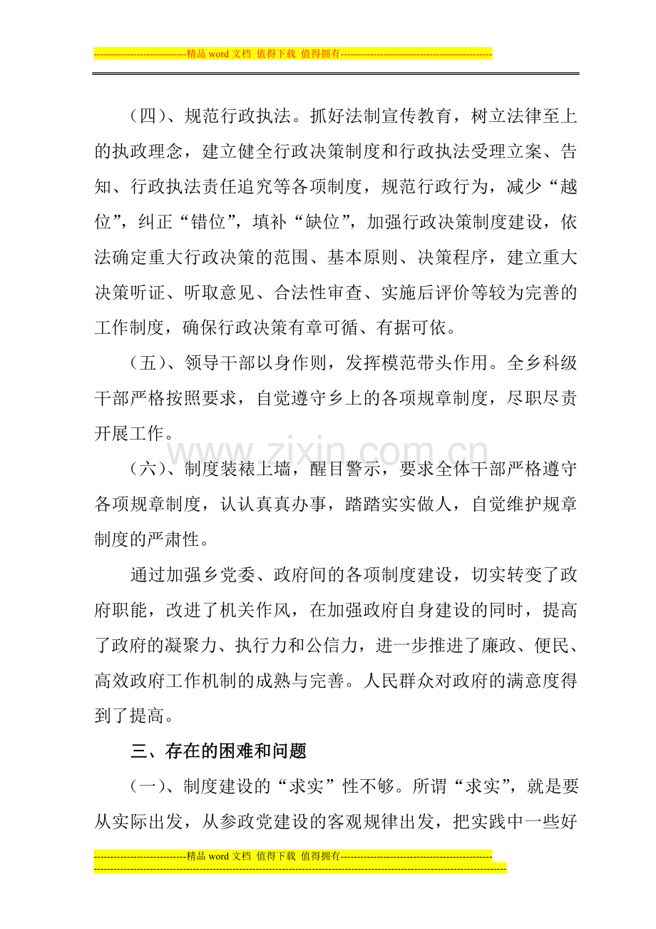 制度建设复查评估的报告.doc_第3页