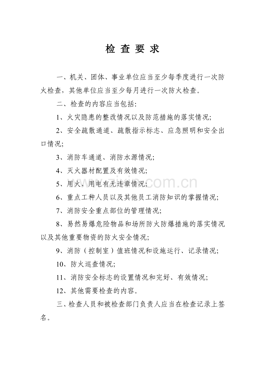 社会单位消防安全“四个能力”管理工作记录本.doc_第2页