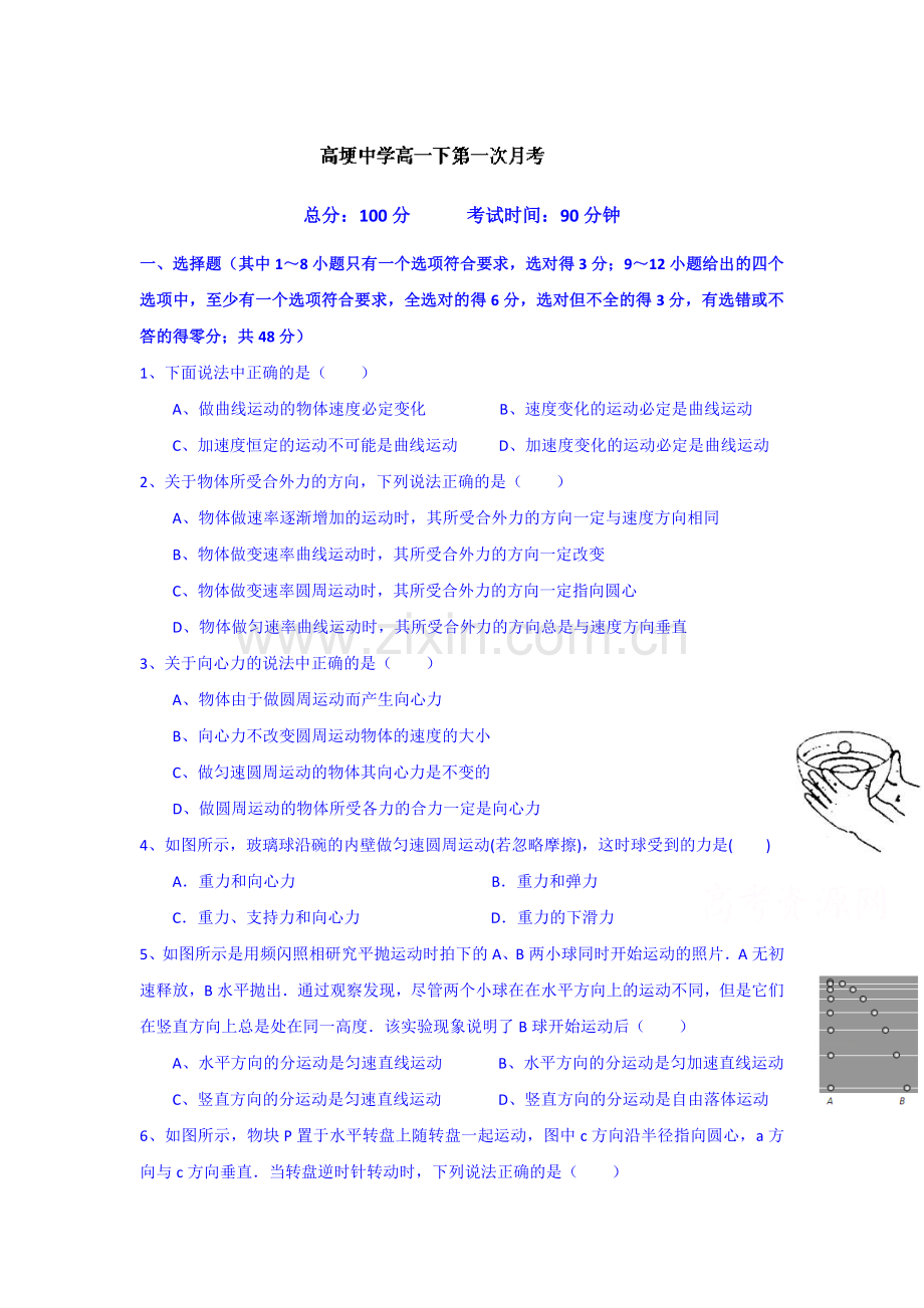 高一物理下册第一次月考试题3.doc_第1页