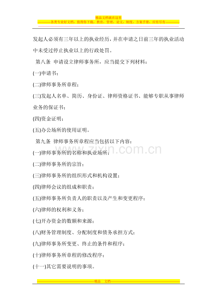 律师事务所登记管理办法.docx_第2页