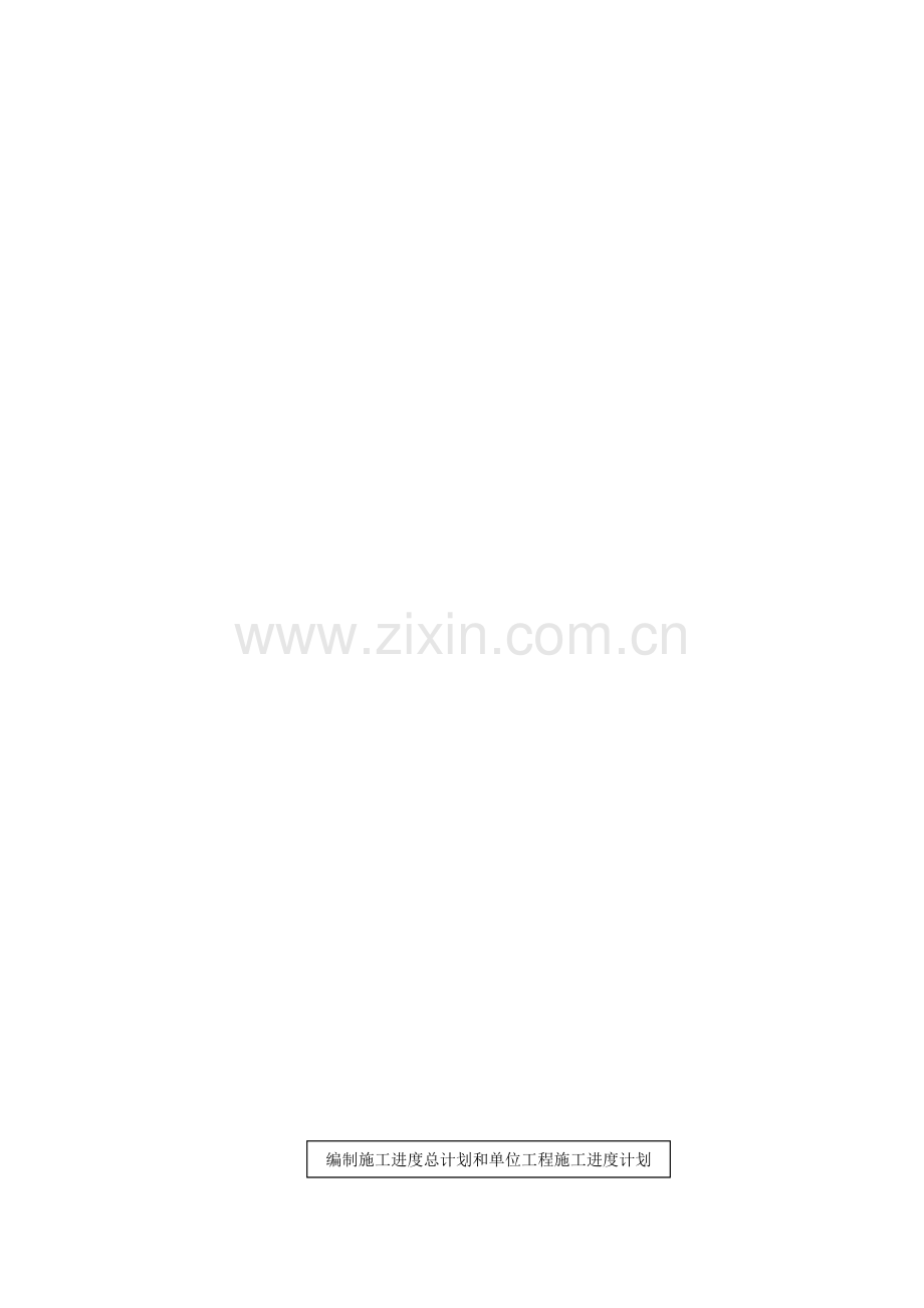 施工进度与控制管理制度.docx_第3页