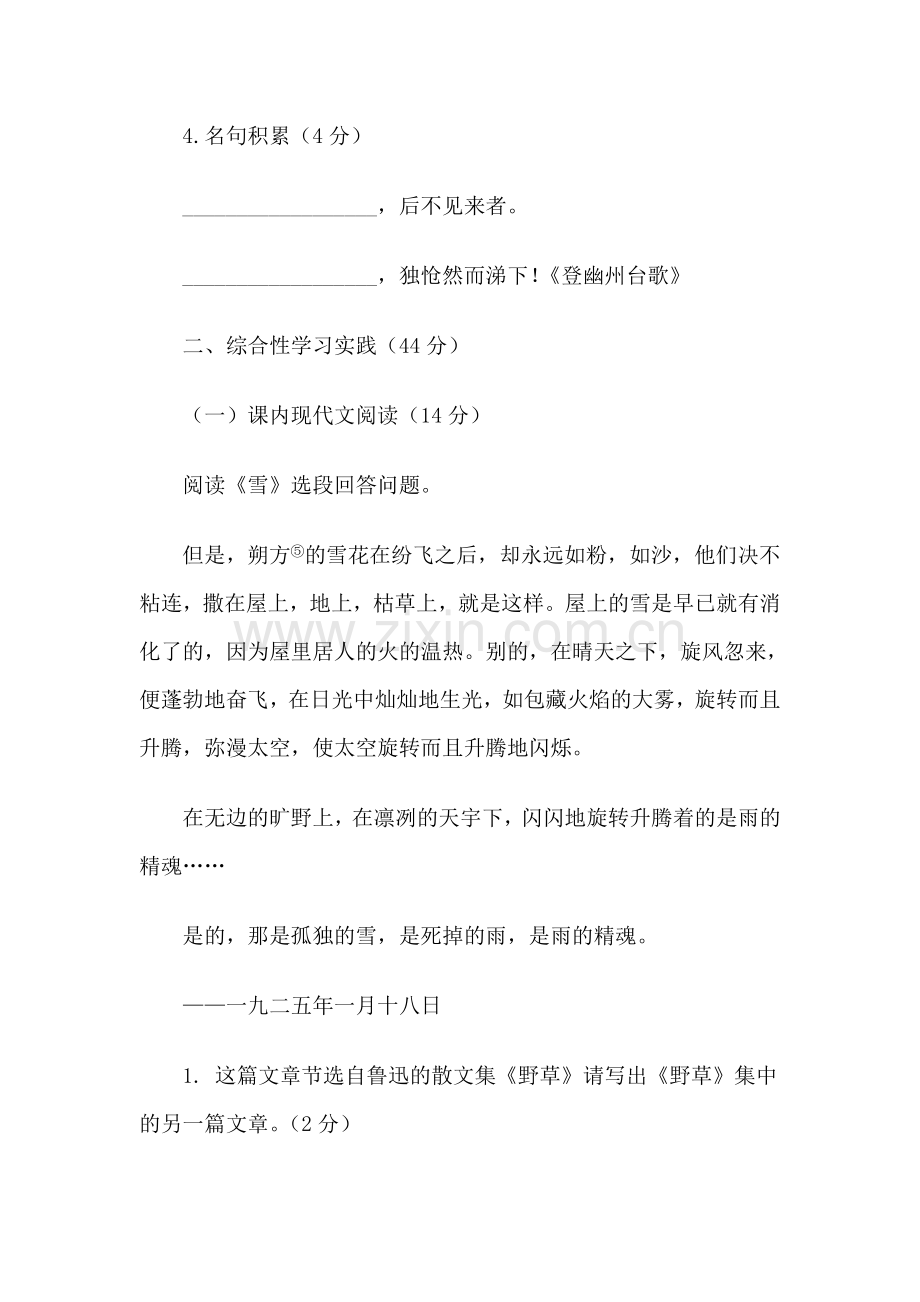 八年级语文下册第二单元普及卷.doc_第2页