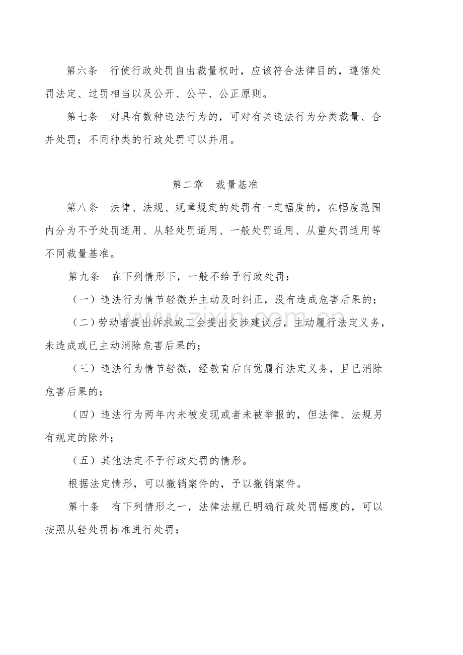 保定市人力资源和社会保障局-行政处罚裁量权基准制度(试行).doc_第2页