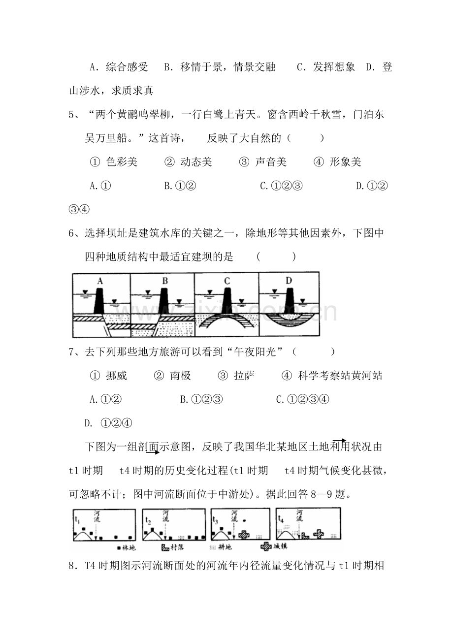 高二地理上册期中检测考试题1.doc_第2页