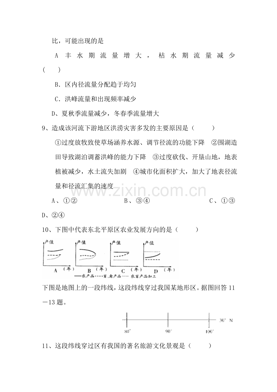 高二地理上册期中检测考试题1.doc_第3页