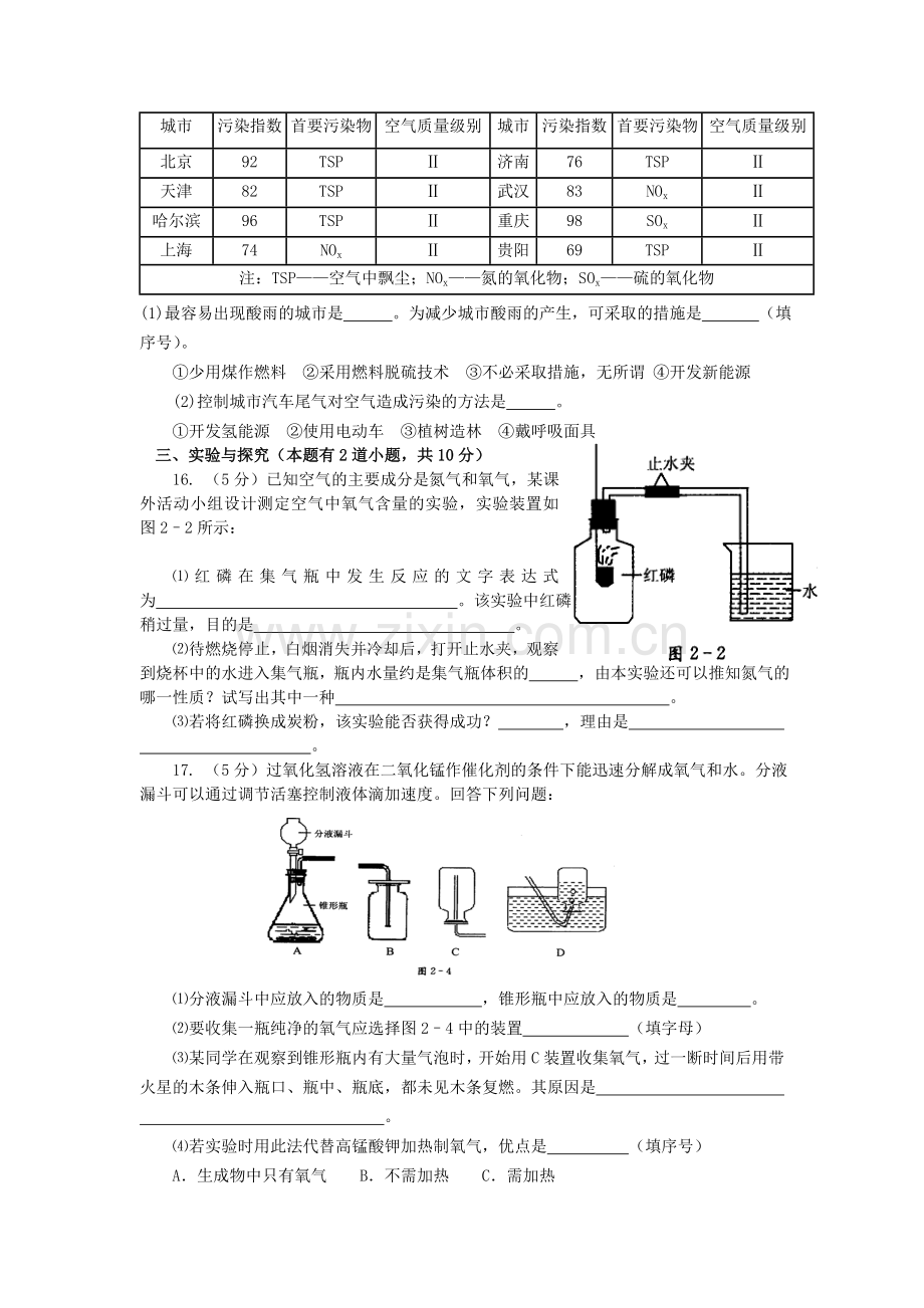 初三化学上学期第一次月考理综试题[]--上海教育版.doc_第3页