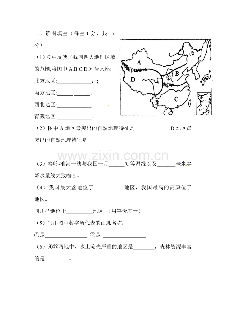 甘肃省白银市2015-2016学年八年级地理下册第一次月考试题.doc_第3页