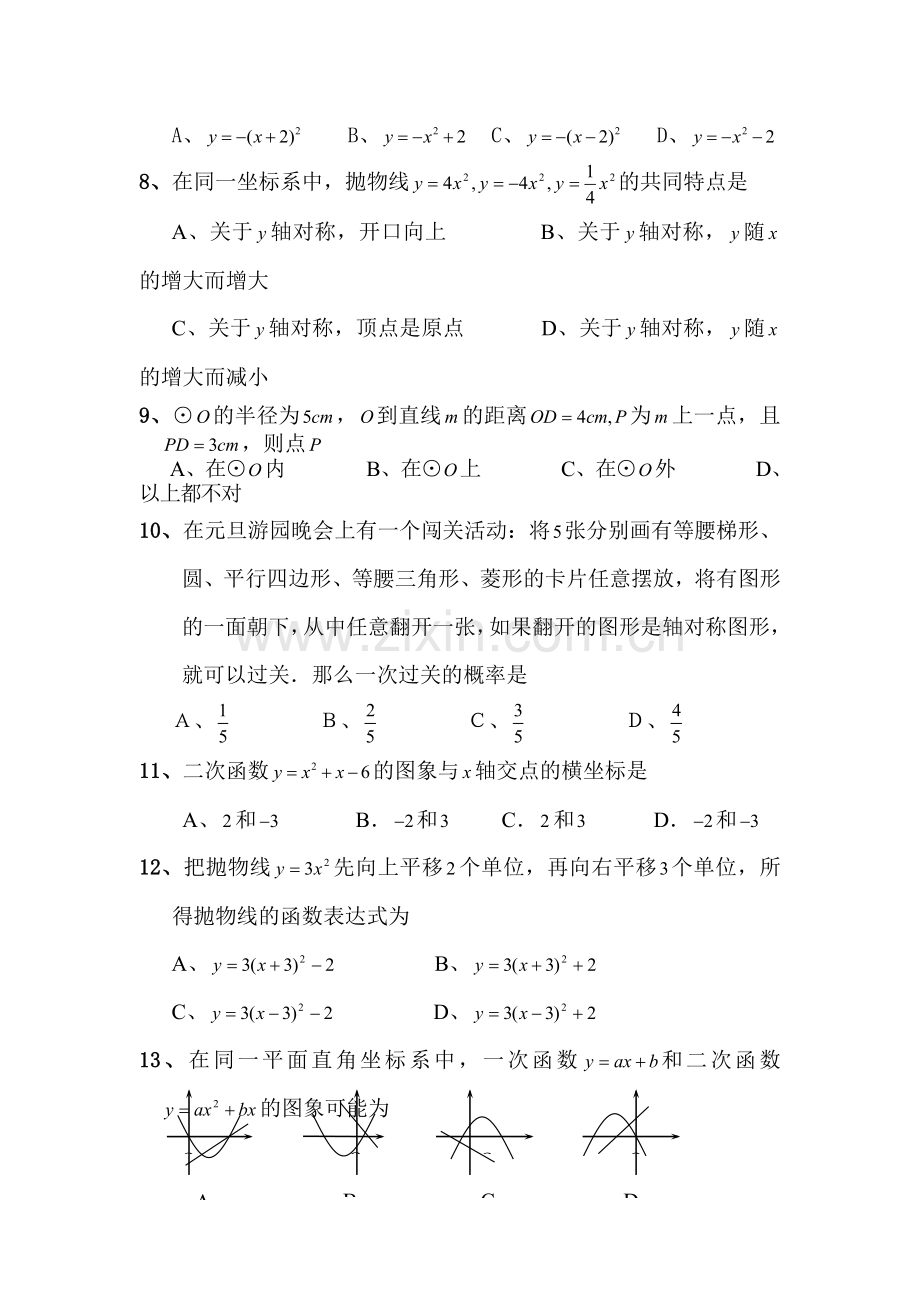 九年级数学上册教学质量监测试题.doc_第2页