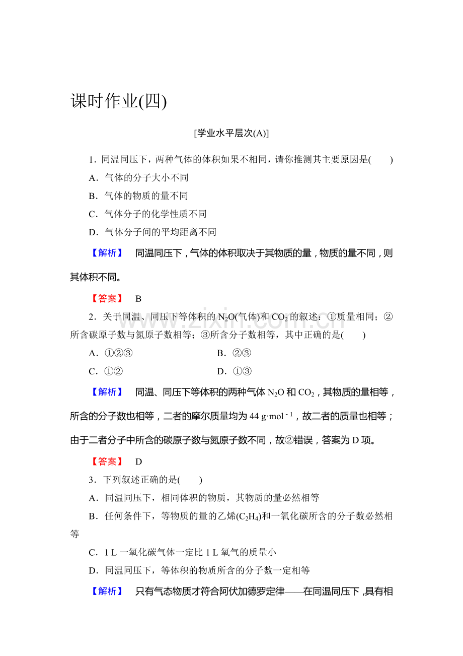 2015-2016学年高一化学上册课时作业4.doc_第1页