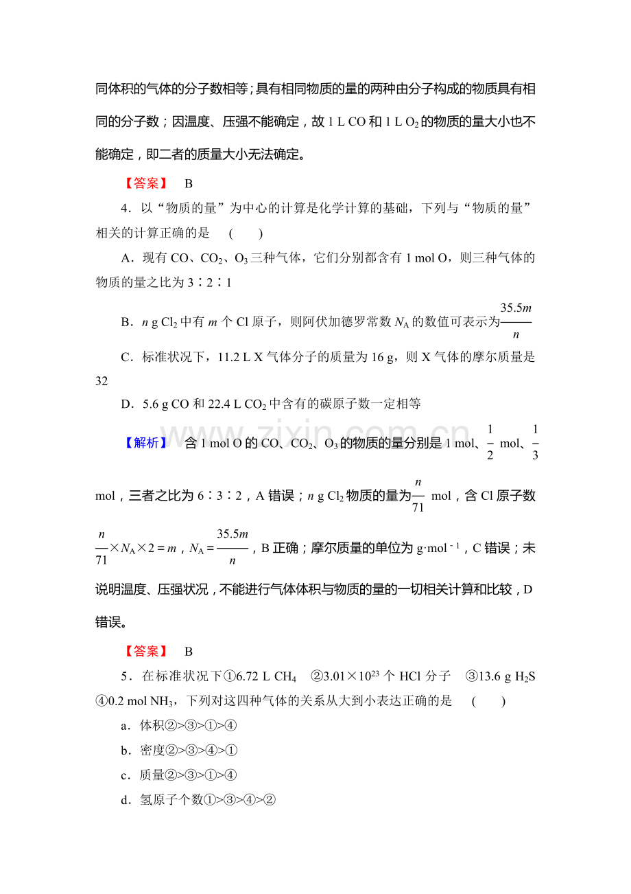 2015-2016学年高一化学上册课时作业4.doc_第2页