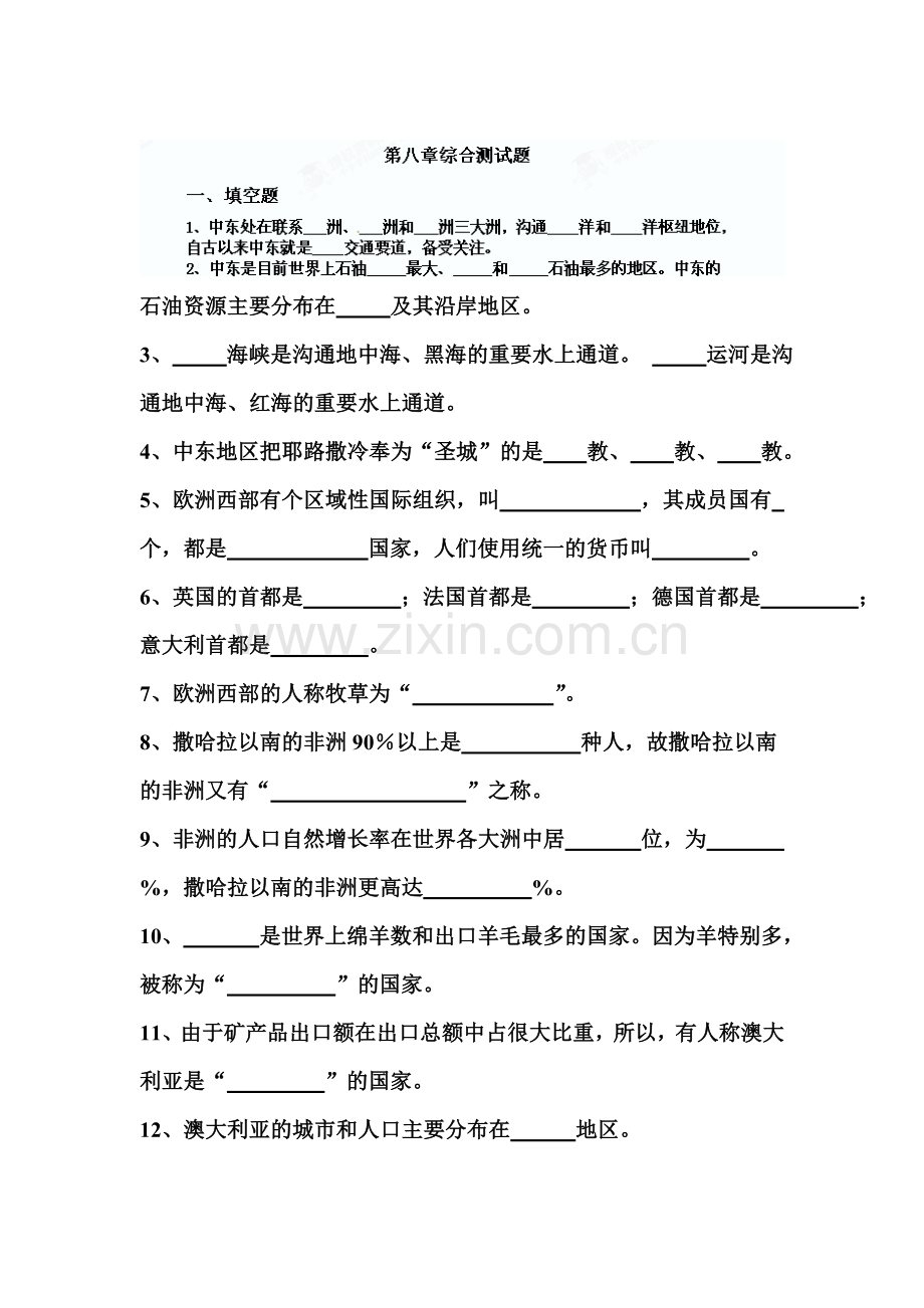 七年级地理下册基础练习题9.doc_第1页