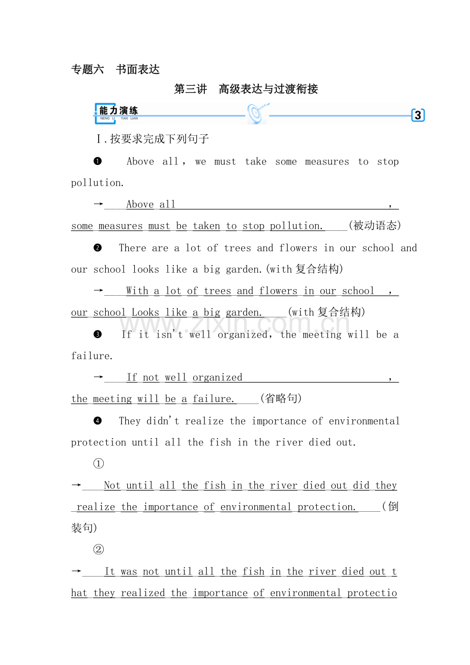 2018届高考英语第二轮复习跟踪强化训练16.doc_第1页