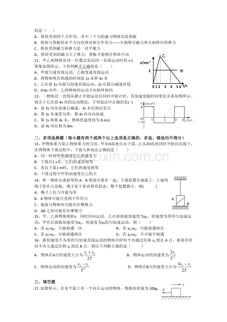 上海市市北中学2015-2016学年高一物理上册期中考试题.doc_第2页