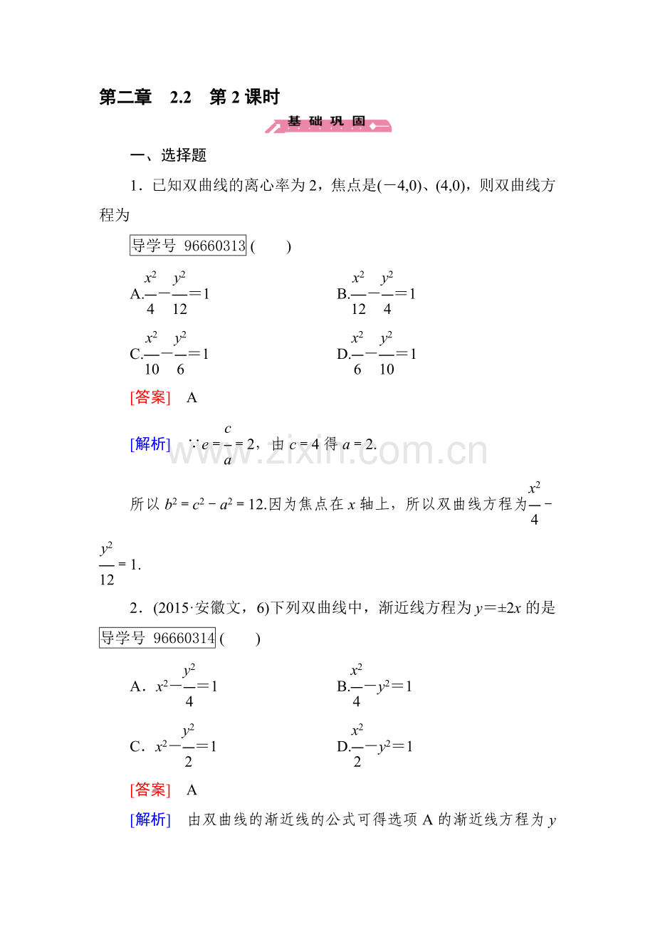 圆锥曲线与方程同步检测4.doc_第1页