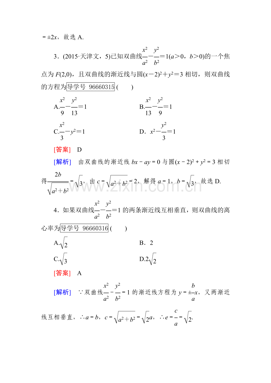 圆锥曲线与方程同步检测4.doc_第2页