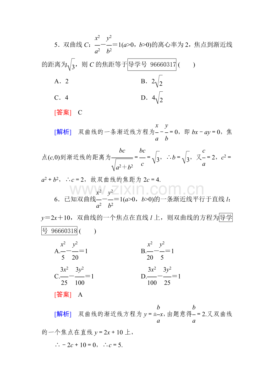 圆锥曲线与方程同步检测4.doc_第3页