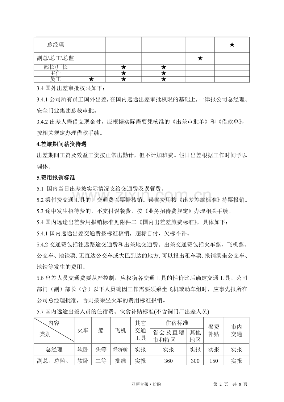 差旅管理规定1.doc_第2页