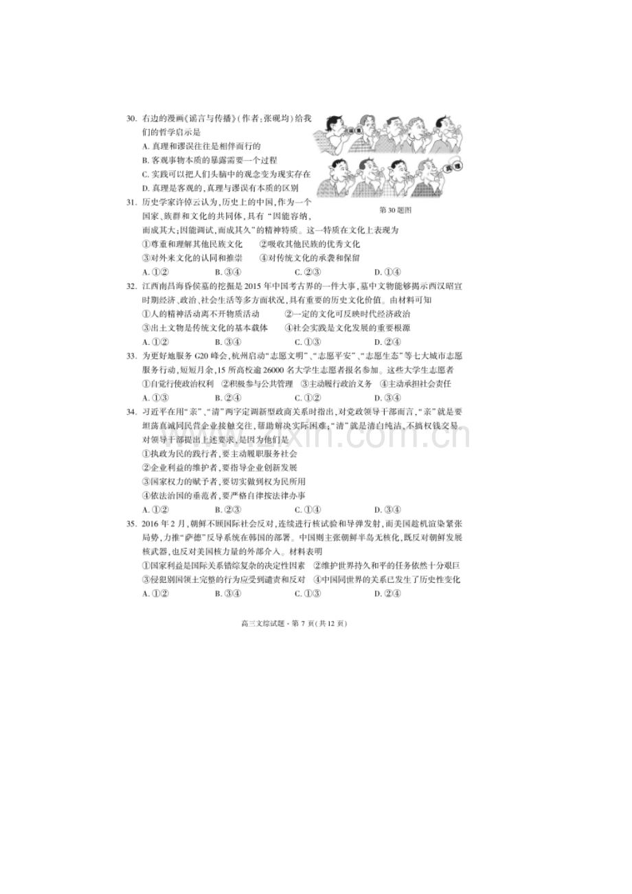 浙江省杭州市2016届高三政治下册教学质量检测试题.doc_第2页