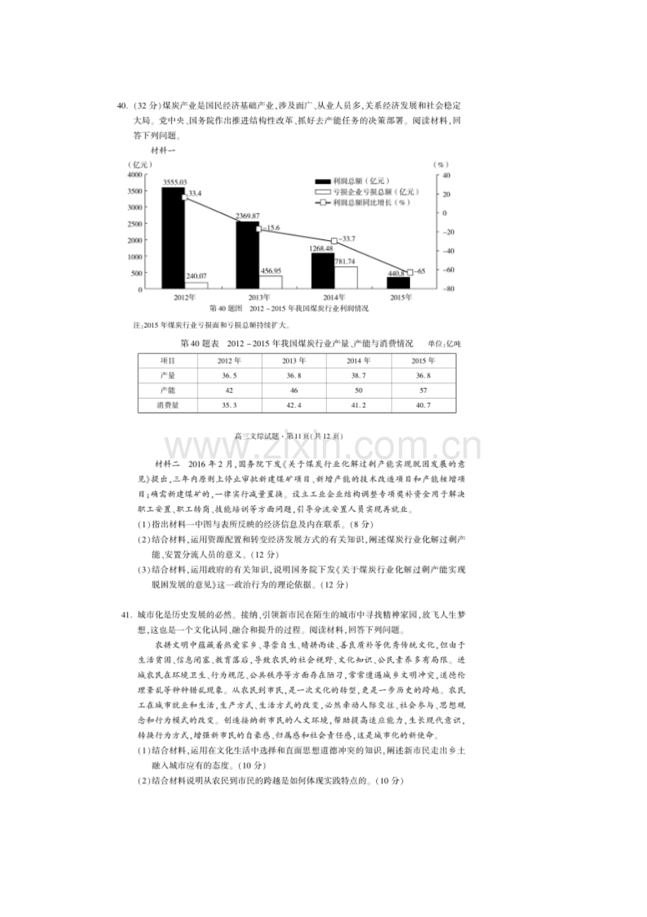 浙江省杭州市2016届高三政治下册教学质量检测试题.doc_第3页