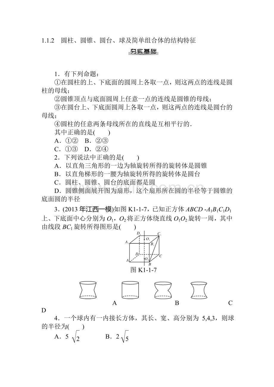 高一数学下册暑假知识点检测试题2.doc_第1页