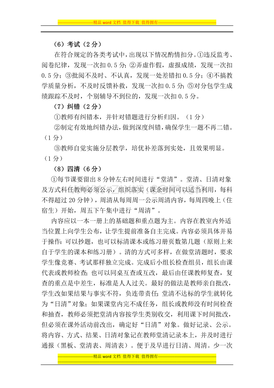 教师常规工作考核办法..doc_第3页