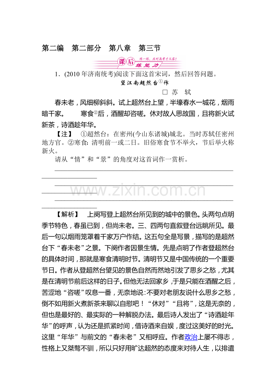 高三语文第一轮测评检复习题15.doc_第1页