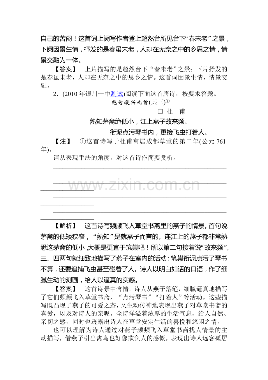 高三语文第一轮测评检复习题15.doc_第2页