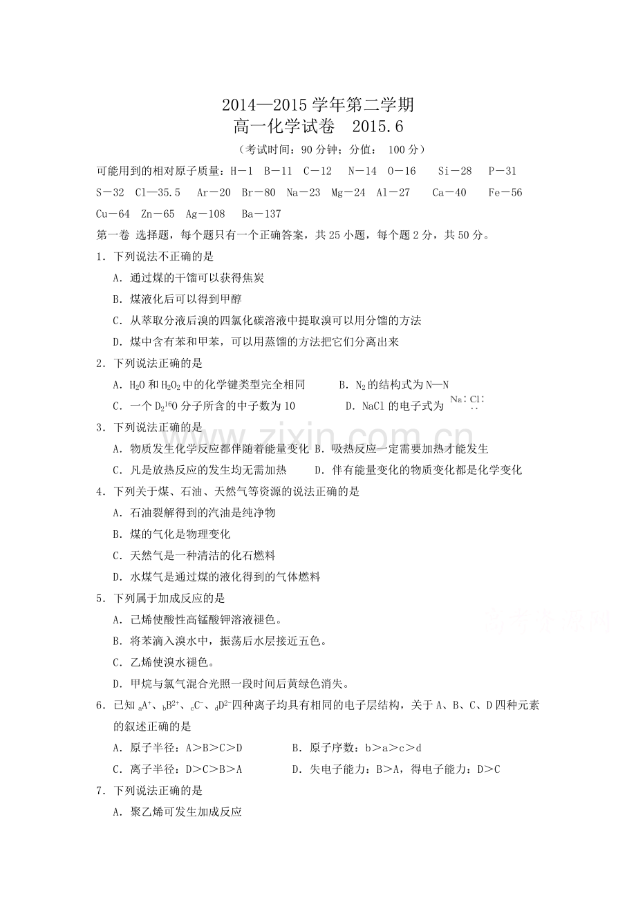 高一化学下册第二次月考考试卷3.doc_第1页