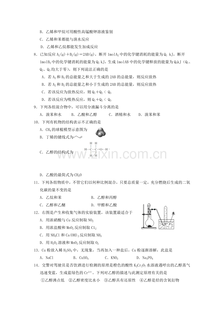 高一化学下册第二次月考考试卷3.doc_第2页