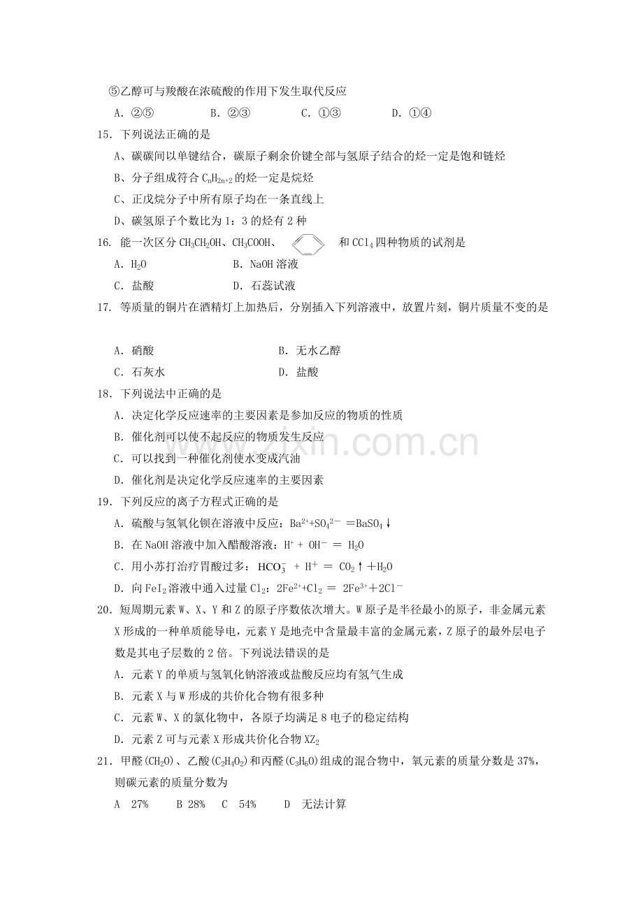 高一化学下册第二次月考考试卷3.doc_第3页