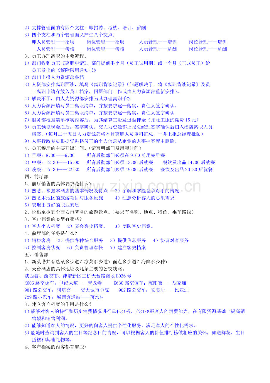 后勤及基层管理人员考核口试题..doc_第3页