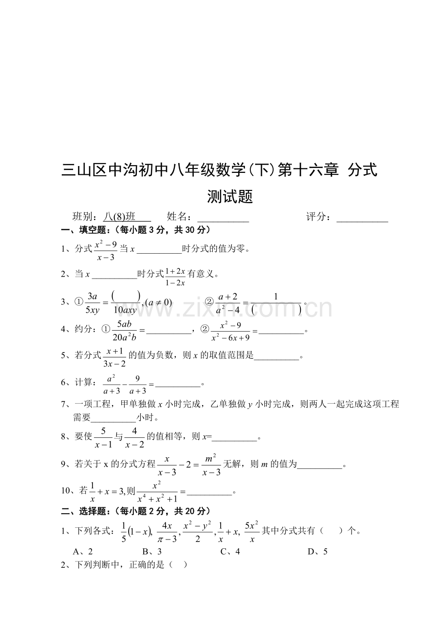 分式方程测试.doc_第1页