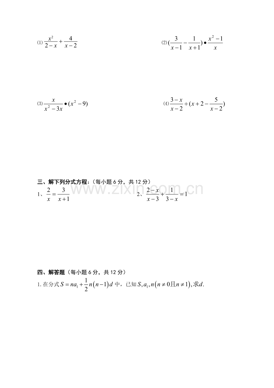 分式方程测试.doc_第3页