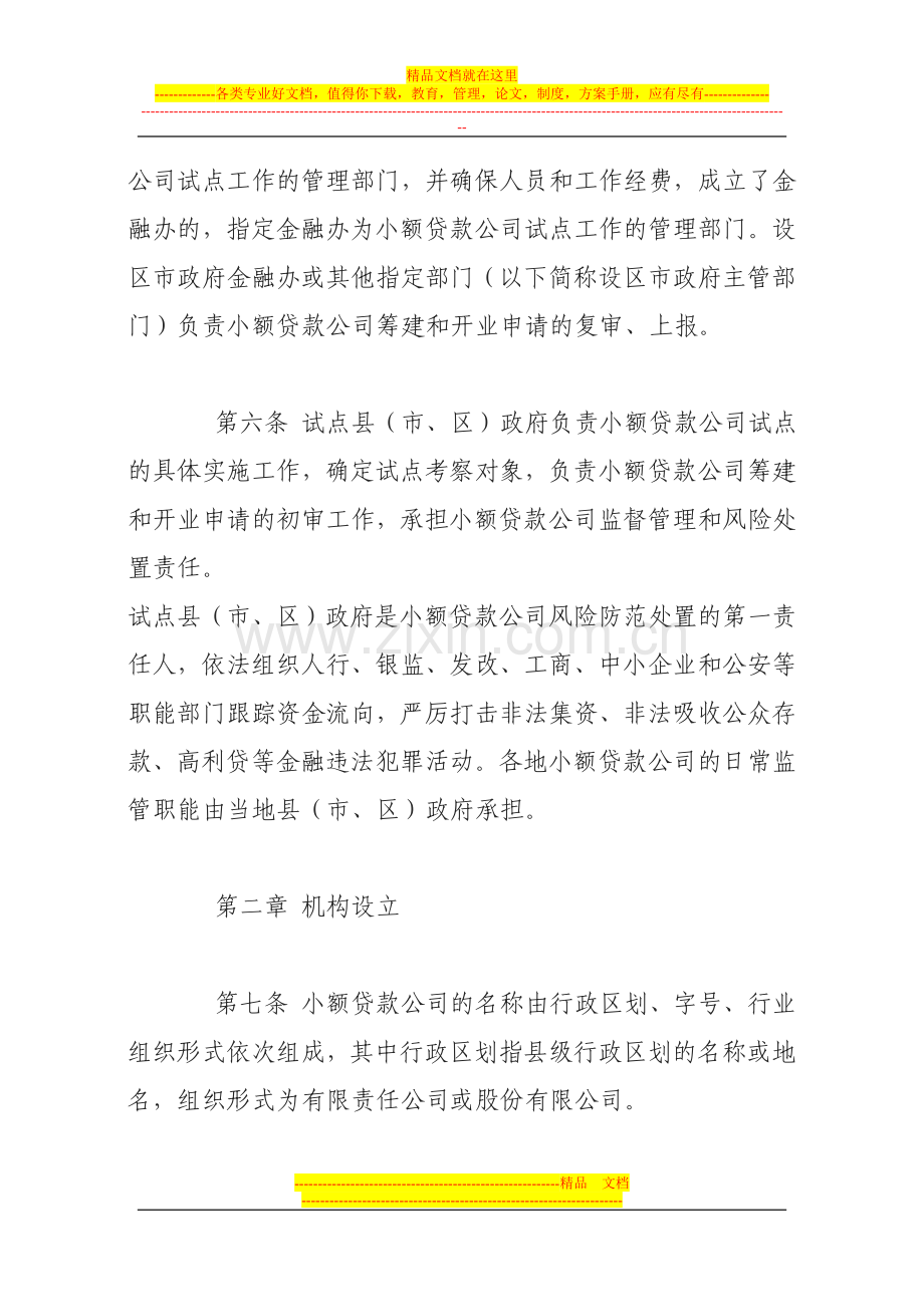 江西省小额贷款公司试点暂行管理办法.doc_第3页