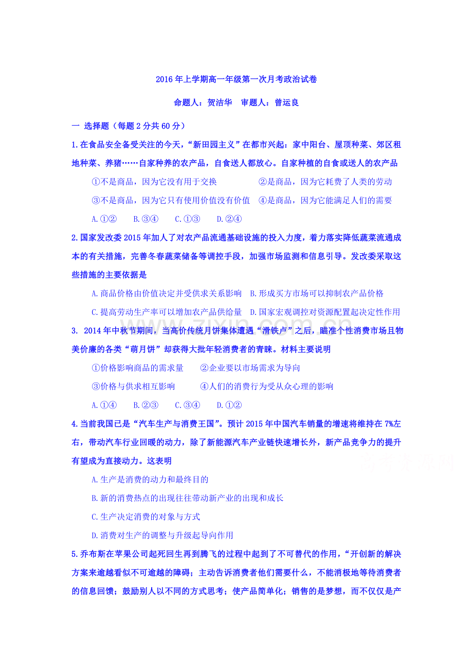 湖南省邵东县2015-2016学年高一政治下册3月月考试题.doc_第1页