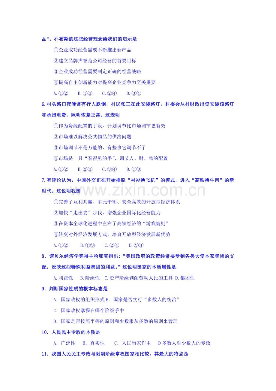 湖南省邵东县2015-2016学年高一政治下册3月月考试题.doc_第2页