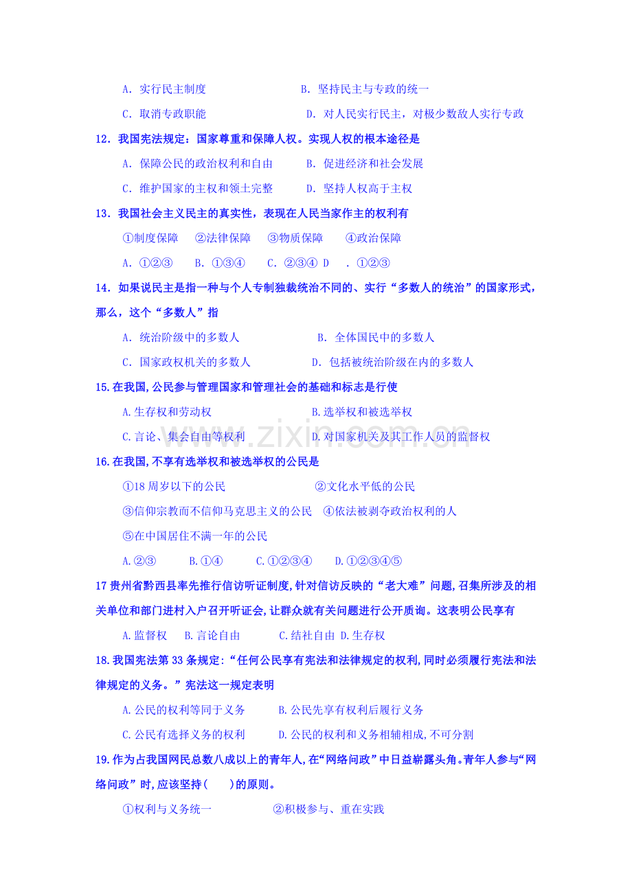 湖南省邵东县2015-2016学年高一政治下册3月月考试题.doc_第3页