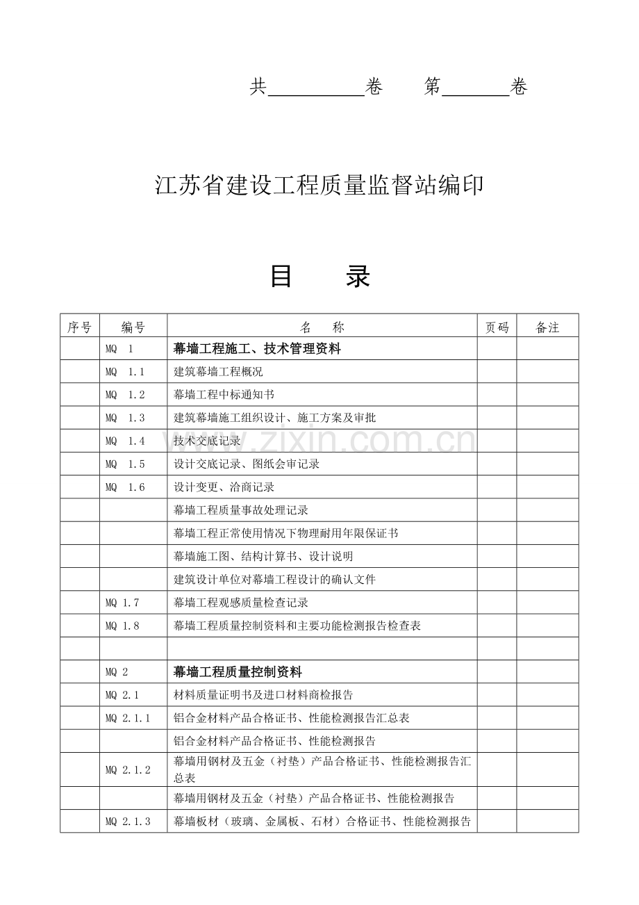 建筑工程施工质量验收资料(MQ部分).doc_第2页