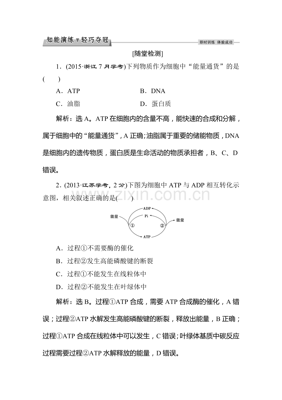 高一生物上学期课时模块综合检测17.doc_第1页