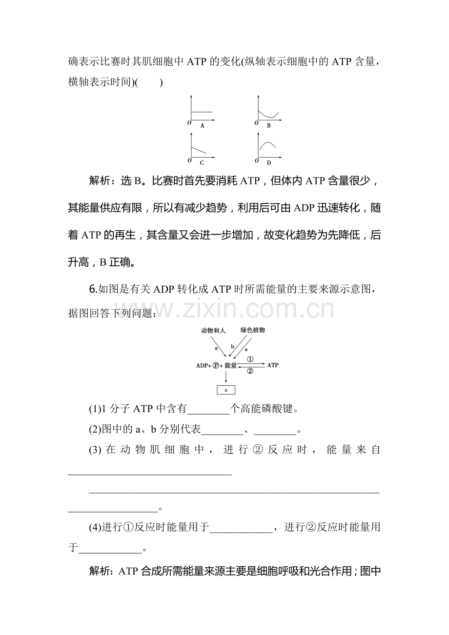 高一生物上学期课时模块综合检测17.doc_第3页