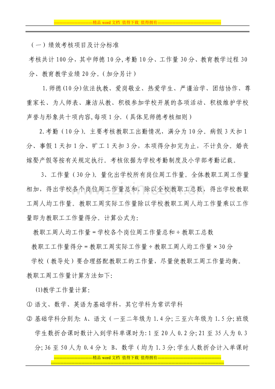 2009年义务教育阶段学校教师绩效工资考核分配实施办法..doc_第2页