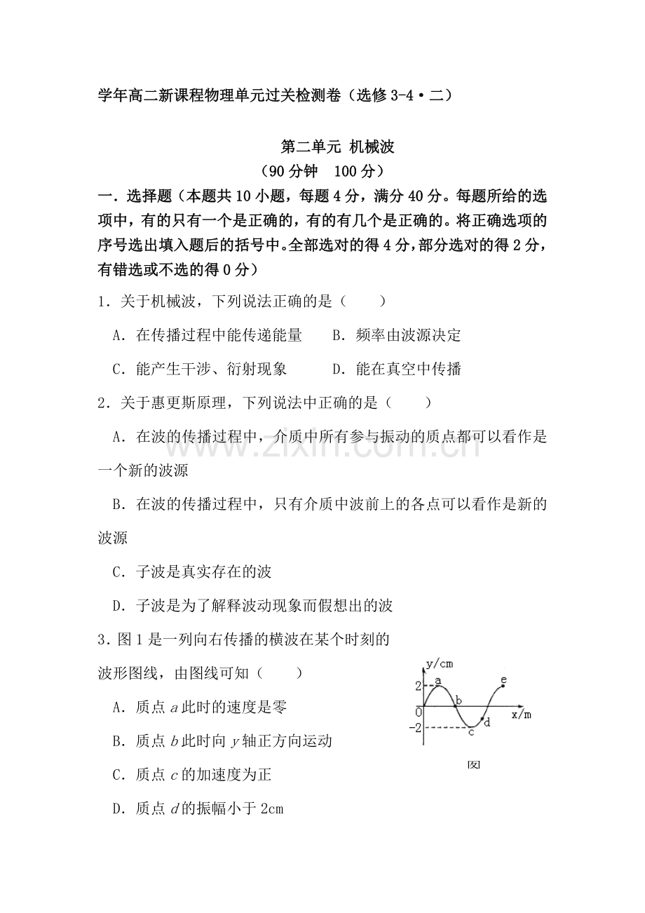 高二物理下册单元过关检测试题6.doc_第1页