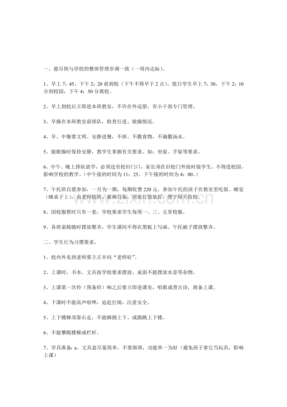 本文一年级班级管理制度由小学名师教学网收集整理.doc_第2页