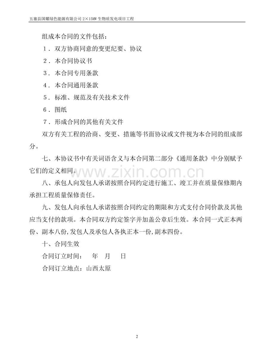 (定稿)五寨施工合同2012-8-20.doc_第3页