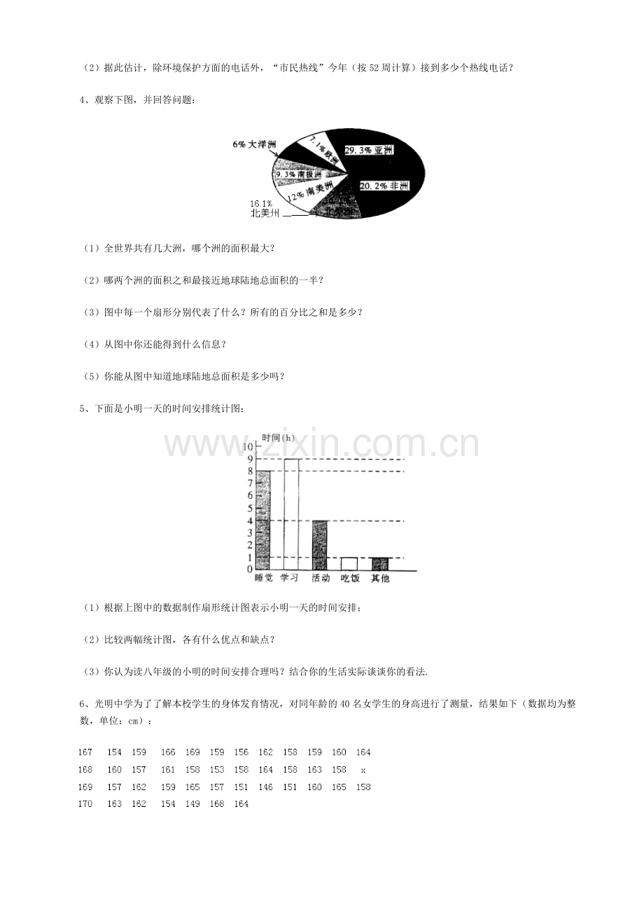 初三总复习数据的整理与初步处理.doc_第2页