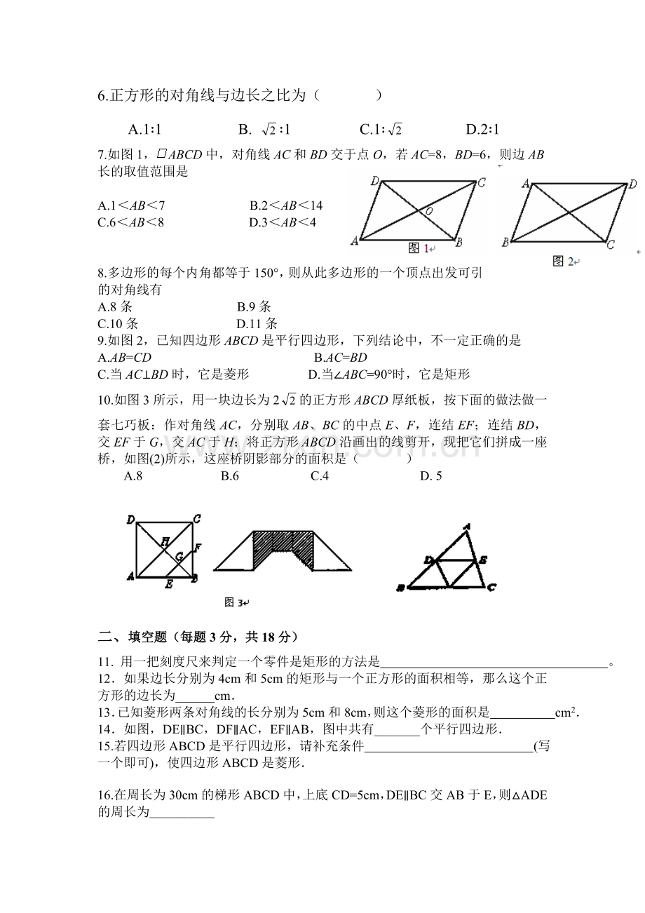 四边形单元达标检测题.doc_第2页