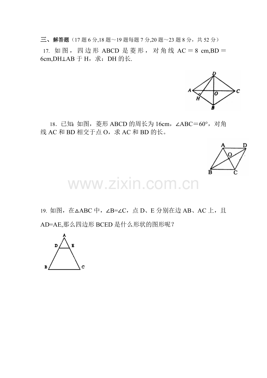 四边形单元达标检测题.doc_第3页