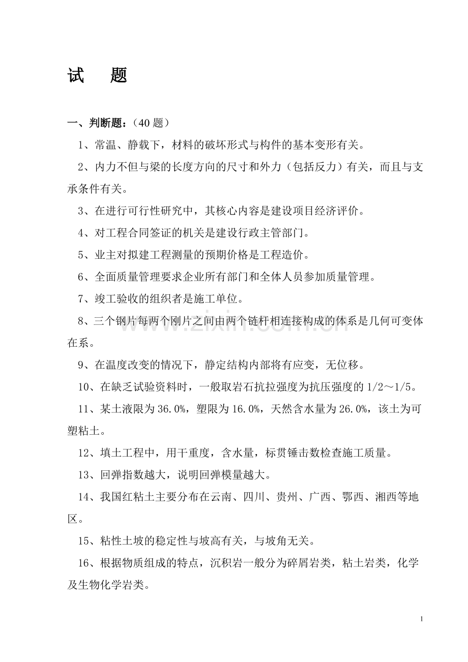 助理工程师题库.doc_第1页