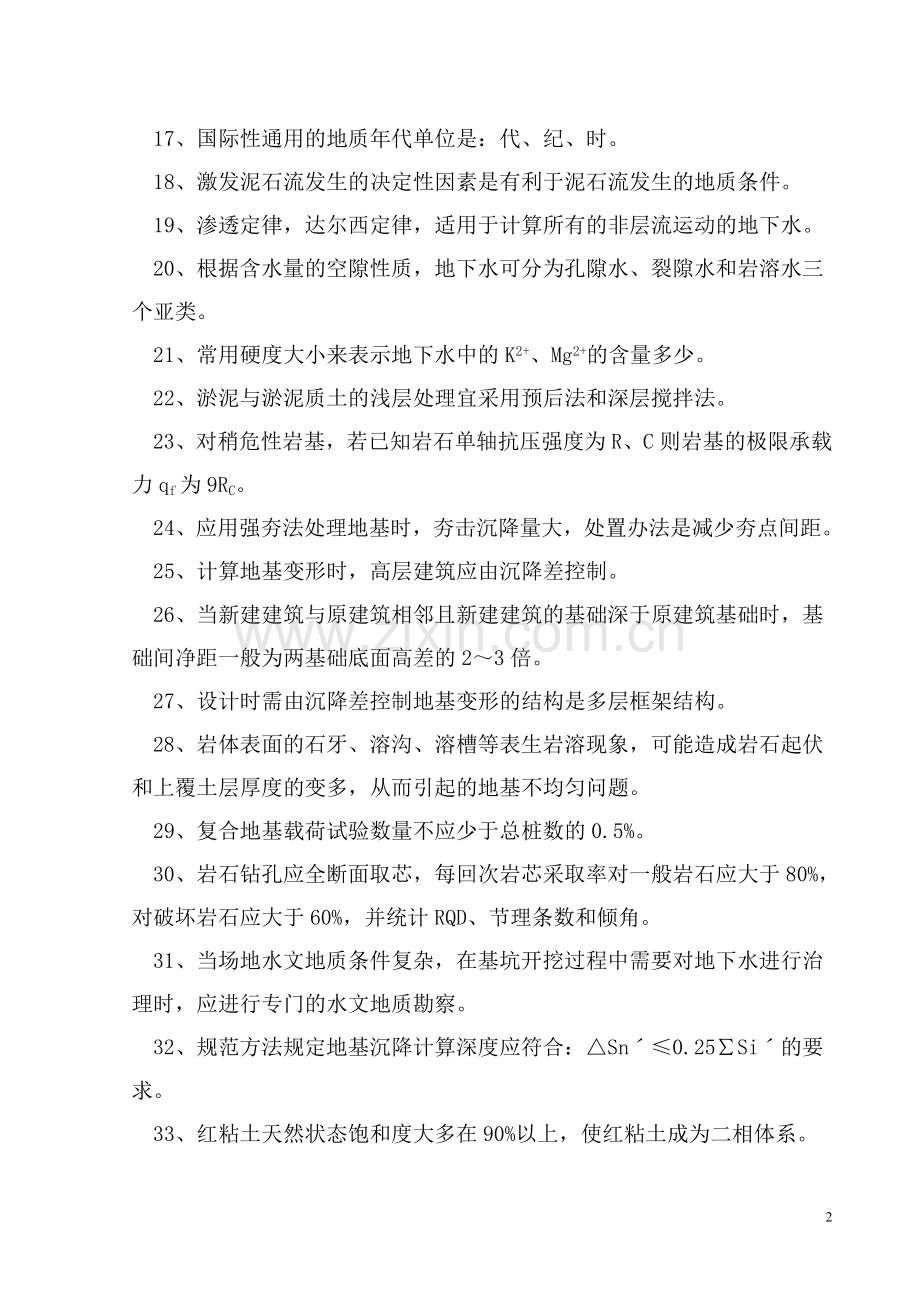 助理工程师题库.doc_第2页