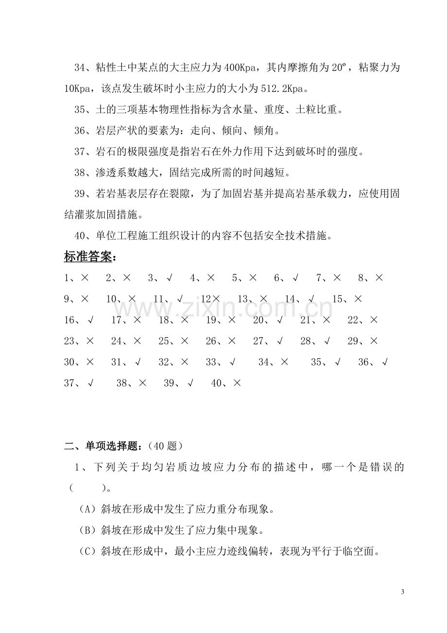 助理工程师题库.doc_第3页